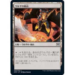 画像1: 【JPN】ウルザの鉱山/Urza's Mine[MTG_2XM_329C]