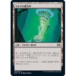 画像1: 【JPN】ウルザの魔力炉/Urza's Power Plant[MTG_2XM_330C]