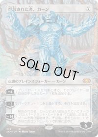 【JPN】解放された者、カーン/Karn Liberated[MTG_2XM_333M]