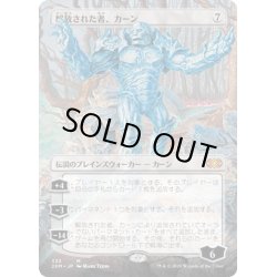 画像1: 【JPN】解放された者、カーン/Karn Liberated[MTG_2XM_333M]