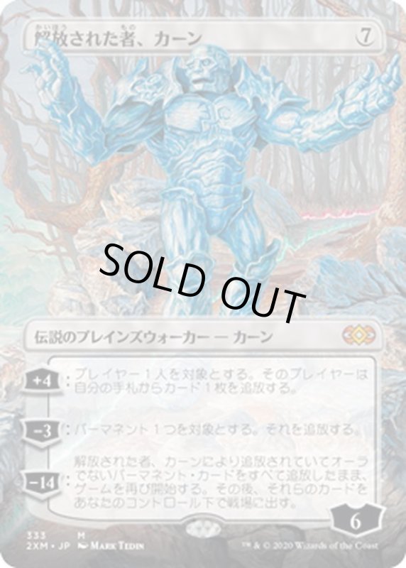 画像1: 【JPN】解放された者、カーン/Karn Liberated[MTG_2XM_333M] (1)