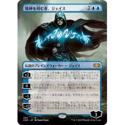 画像1: 【JPN】精神を刻む者、ジェイス/Jace, the Mind Sculptor[MTG_2XM_334<]