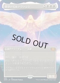 【JPN】希望の天使アヴァシン/Avacyn, Angel of Hope[MTG_2XM_335M]