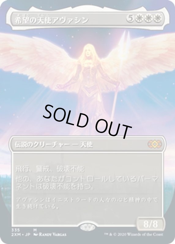 画像1: 【JPN】希望の天使アヴァシン/Avacyn, Angel of Hope[MTG_2XM_335M] (1)