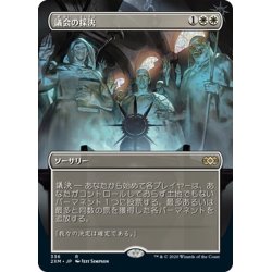 画像1: 【JPN】議会の採決/Council's Judgment[MTG_2XM_336R]