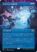 【JPN】サイクロンの裂け目/Cyclonic Rift[MTG_2XM_339R]