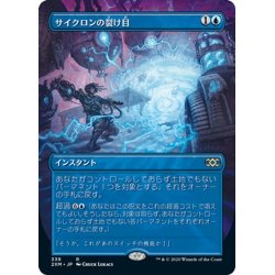 画像1: 【JPN】サイクロンの裂け目/Cyclonic Rift[MTG_2XM_339R]