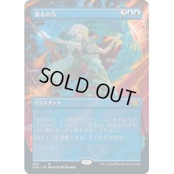 画像1: 【JPN】意志の力/Force of Will[MTG_2XM_340M]