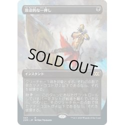 画像1: 【JPN】致命的な一押し/Fatal Push[MTG_2XM_343R]