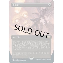 画像1: 【JPN】思考囲い/Thoughtseize[MTG_2XM_344R]