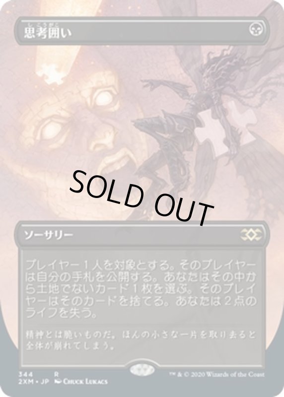 画像1: 【JPN】思考囲い/Thoughtseize[MTG_2XM_344R] (1)