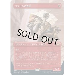 画像1: 【JPN】ゴブリンの先達/Goblin Guide[MTG_2XM_347R]