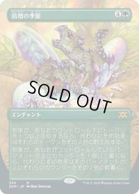 【JPN】倍増の季節/Doubling Season[MTG_2XM_350M]