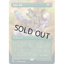 画像1: 【JPN】倍増の季節/Doubling Season[MTG_2XM_350M]