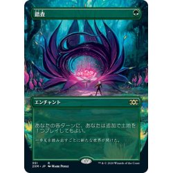 画像1: 【JPN】踏査/Exploration[MTG_2XM_351R]