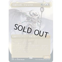 画像1: 【JPN】法務官の声、アトラクサ/Atraxa, Praetors' Voice[MTG_2XM_353M]