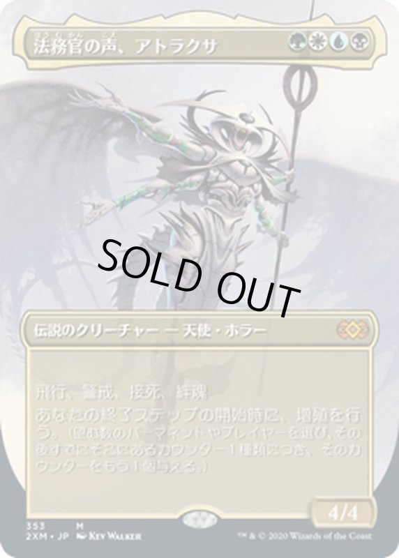 画像1: 【JPN】法務官の声、アトラクサ/Atraxa, Praetors' Voice[MTG_2XM_353M] (1)