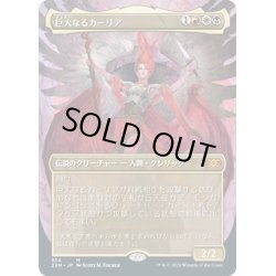 画像1: 【JPN】巨大なるカーリア/Kaalia of the Vast[MTG_2XM_354M]