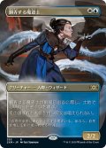 【JPN】翻弄する魔道士/Meddling Mage[MTG_2XM_355R]