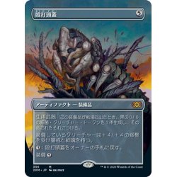 画像1: 【JPN】殴打頭蓋/Batterskull[MTG_2XM_356M]