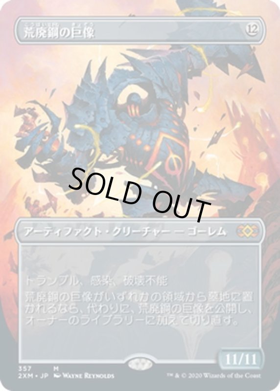 画像1: 【JPN】荒廃鋼の巨像/Blightsteel Colossus[MTG_2XM_357M] (1)