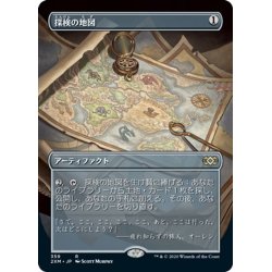 画像1: 【JPN】探検の地図/Expedition Map[MTG_2XM_359R]