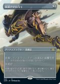 【JPN】稲妻のすね当て/Lightning Greaves[MTG_2XM_360R]