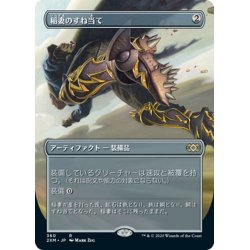 画像1: 【JPN】稲妻のすね当て/Lightning Greaves[MTG_2XM_360R]