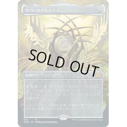 画像1: 【JPN】オパールのモックス/Mox Opal[MTG_2XM_362M]