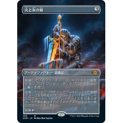 画像1: 【JPN】火と氷の剣/Sword of Fire and Ice[MTG_2XM_365M]