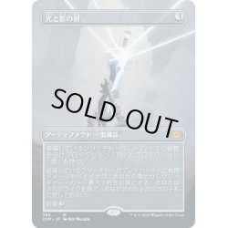 画像1: 【JPN】光と影の剣/Sword of Light and Shadow[MTG_2XM_366M]