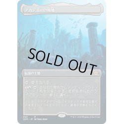 画像1: 【JPN】アカデミーの廃墟/Academy Ruins[MTG_2XM_369R]