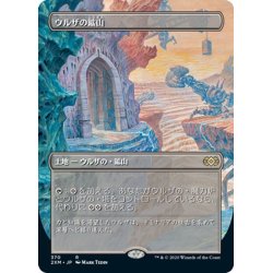 画像1: 【JPN】ウルザの鉱山/Urza's Mine[MTG_2XM_370R]