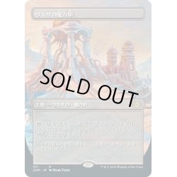 画像1: 【JPN】ウルザの魔力炉/Urza's Power Plant[MTG_2XM_371R]