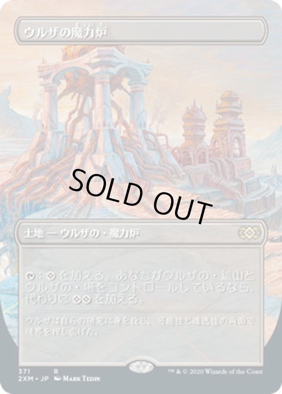 画像1: 【JPN】ウルザの魔力炉/Urza's Power Plant[MTG_2XM_371R] (1)