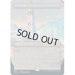 画像1: 【JPN】ウルザの塔/Urza's Tower[MTG_2XM_372R]