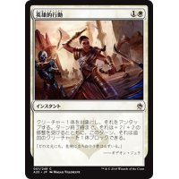 【JPN】英雄的行動/Act of Heroism[MTG_A25_001C]