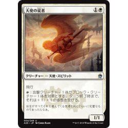 画像1: 【JPN】天使の従者/Angelic Page[MTG_A25_004U]