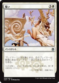 【JPN】集い/Congregate[MTG_A25_008U]