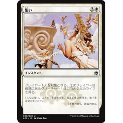 画像1: 【JPN】集い/Congregate[MTG_A25_008U]