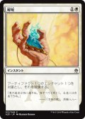 【JPN】解呪/Disenchant[MTG_A25_012C]