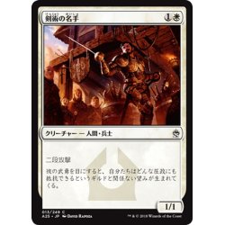 画像1: 【JPN】剣術の名手/Fencing Ace[MTG_A25_013C]