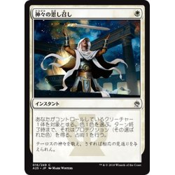 画像1: 【JPN】神々の思し召し/Gods Willing[MTG_A25_016C]