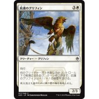 【JPN】庇護のグリフィン/Griffin Protector[MTG_A25_017C]