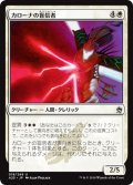 【JPN】カローナの盲信者/Karona's Zealot[MTG_A25_018U]