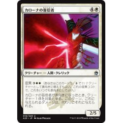 画像1: 【JPN】カローナの盲信者/Karona's Zealot[MTG_A25_018U]