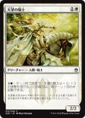 【JPN】天望の騎士/Knight of the Skyward Eye[MTG_A25_019C]