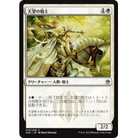 【JPN】天望の騎士/Knight of the Skyward Eye[MTG_A25_019C]