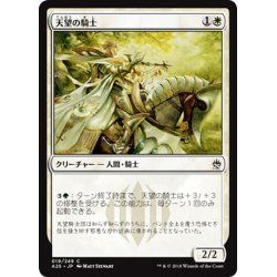 画像1: 【JPN】天望の騎士/Knight of the Skyward Eye[MTG_A25_019C]