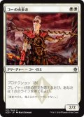 【JPN】コーの火歩き/Kor Firewalker[MTG_A25_021U]